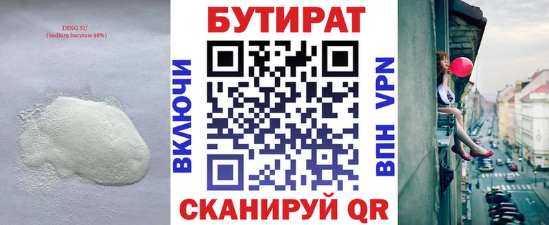 Бутират GHB  Красноуфимск 